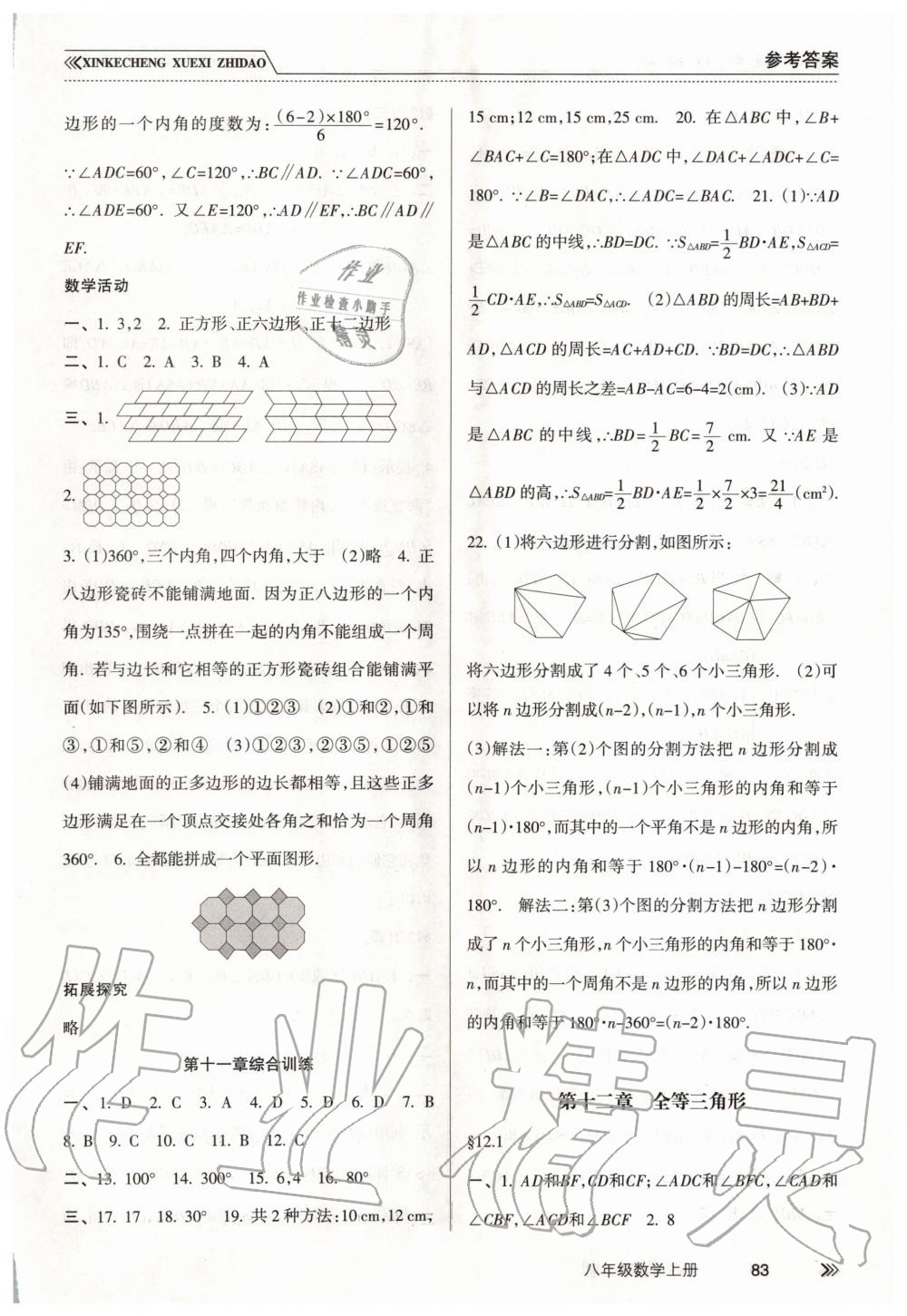 2019年新課程學習指導八年級數(shù)學上冊人教版南方出版社 第2頁