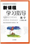 2019年新課程學習指導八年級數(shù)學上冊人教版南方出版社