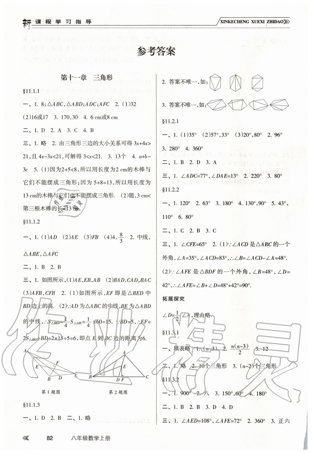 2019年新課程學(xué)習(xí)指導(dǎo)八年級(jí)數(shù)學(xué)上冊(cè)人教版南方出版社 第1頁(yè)