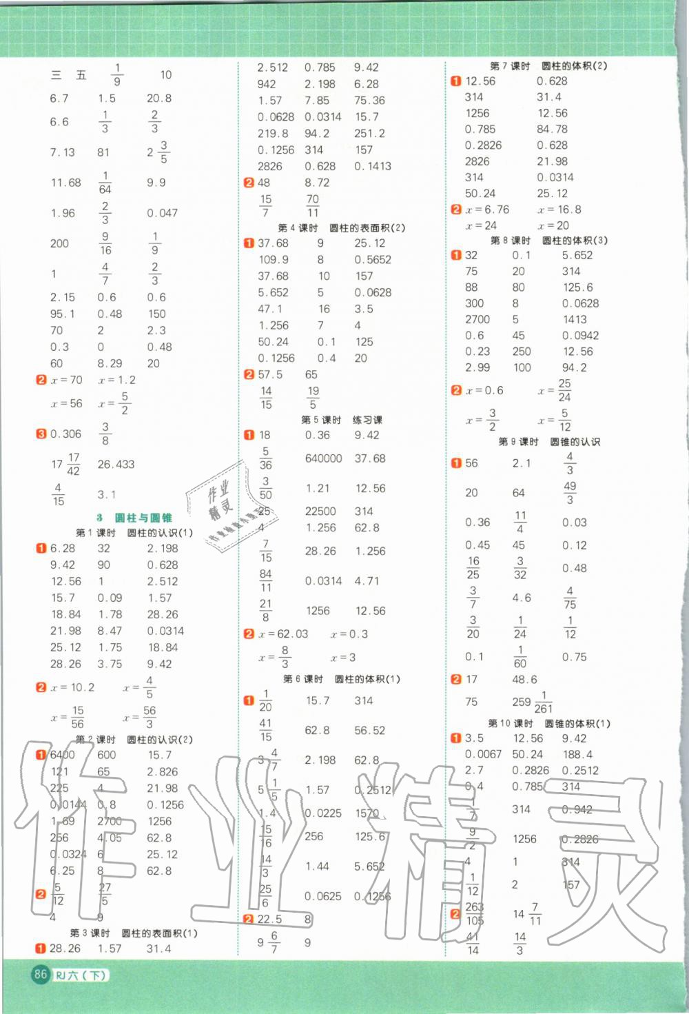 2020年陽光同學計算小達人六年級數學下冊人教版 第2頁