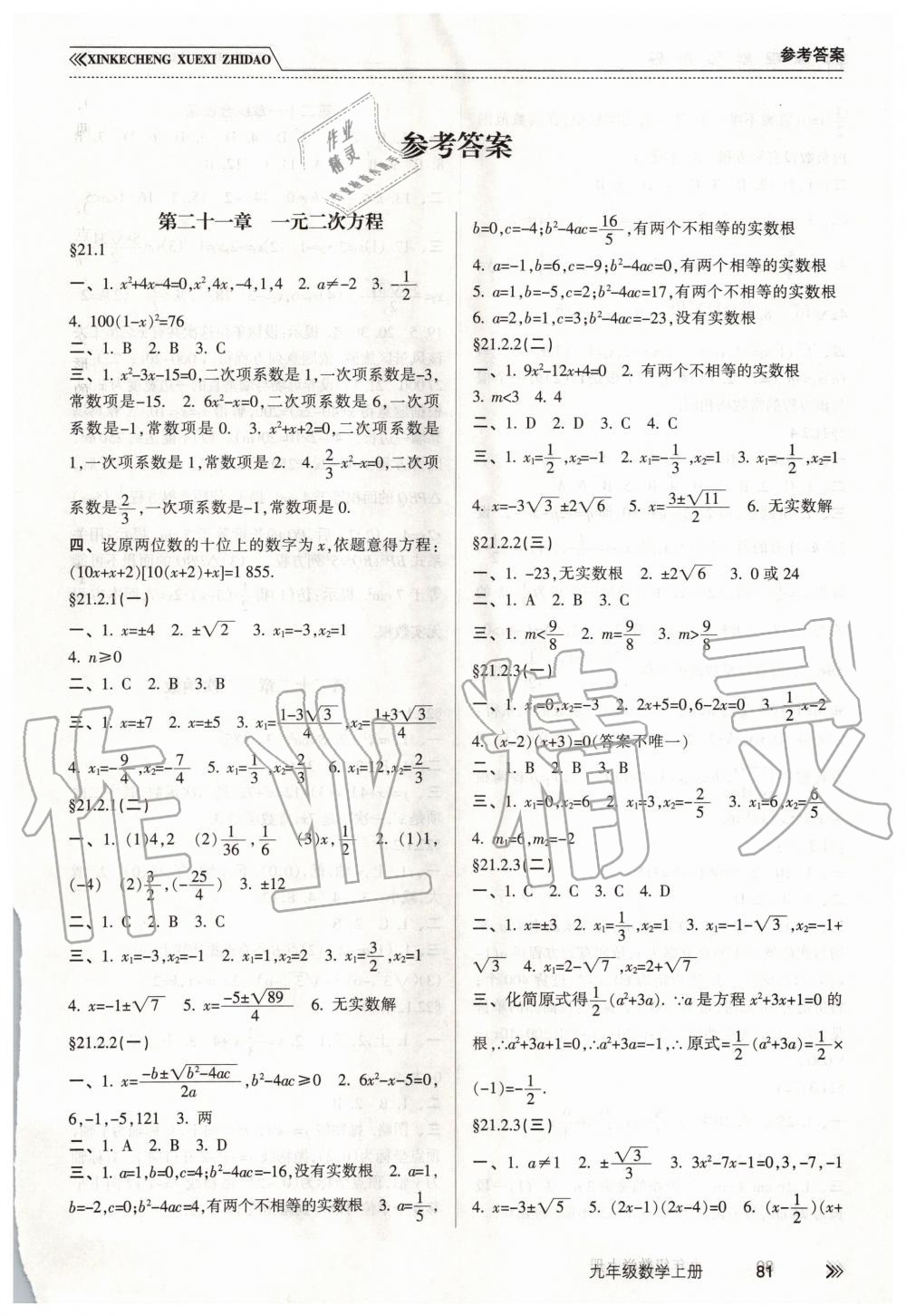 2019年新課程學(xué)習(xí)指導(dǎo)九年級數(shù)學(xué)上冊人教版南方出版社 第1頁