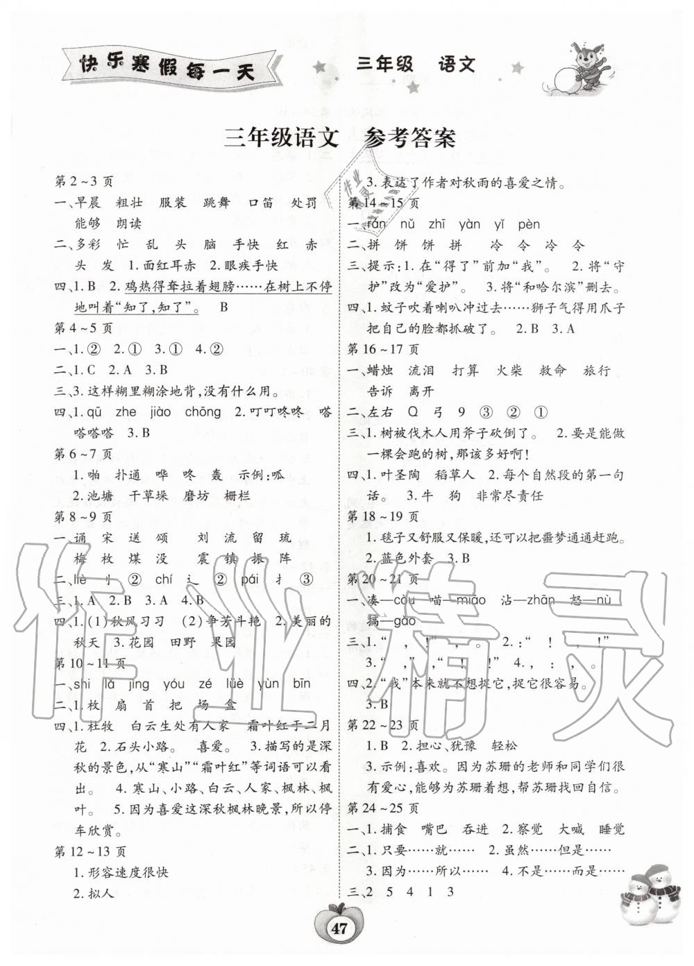 2020年智趣寒假作業(yè)三年級(jí)語(yǔ)文人教版云南科技出版社 第1頁(yè)