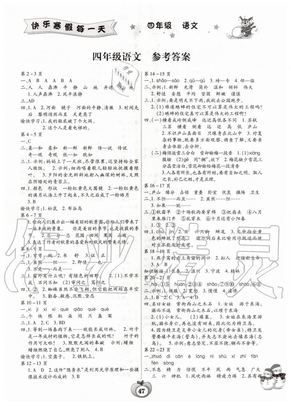 2020年智趣寒假作業(yè)四年級(jí)語(yǔ)文人教版云南科技出版社 第1頁(yè)