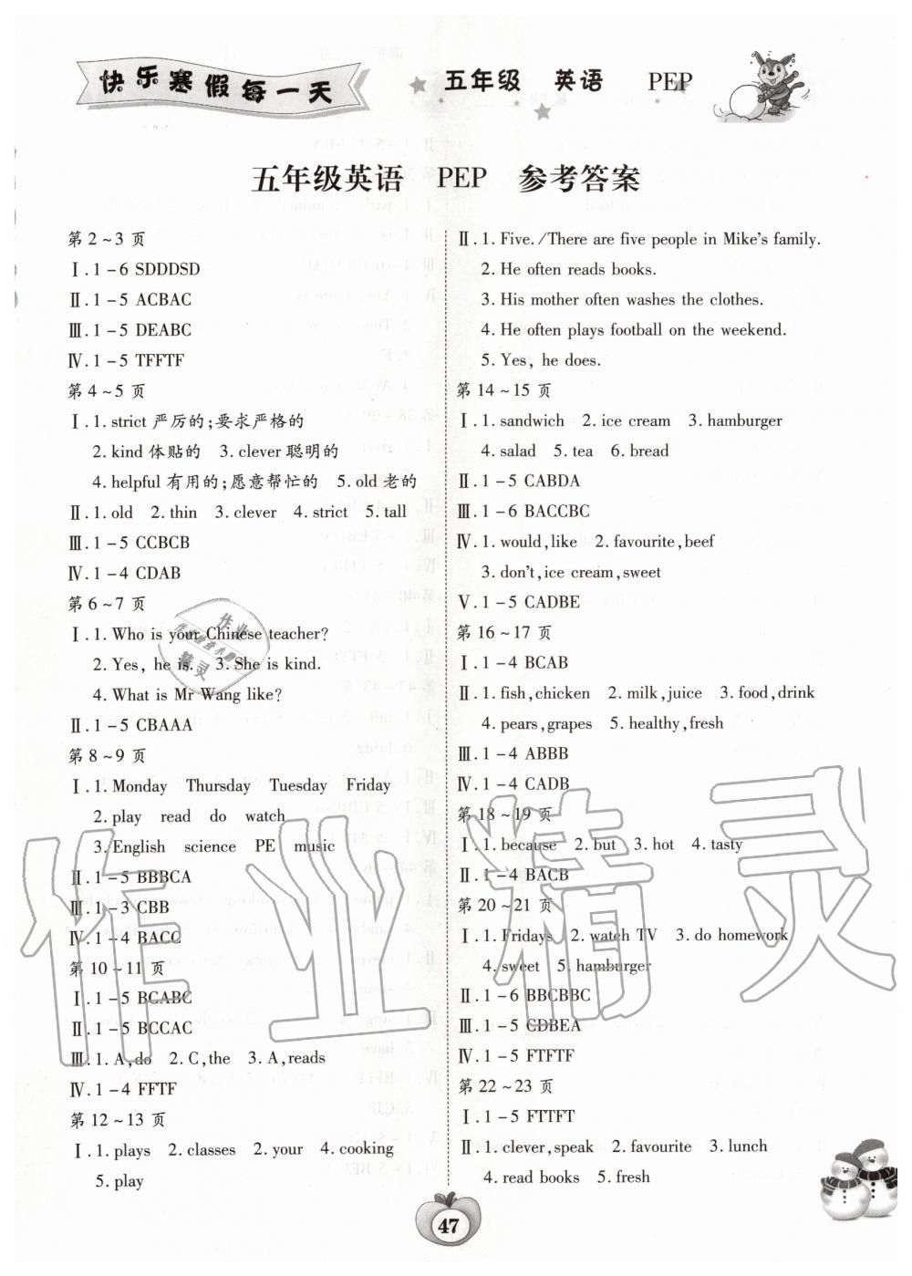 2020年智趣寒假作业五年级英语人教PEP版云南科技出版社 第1页