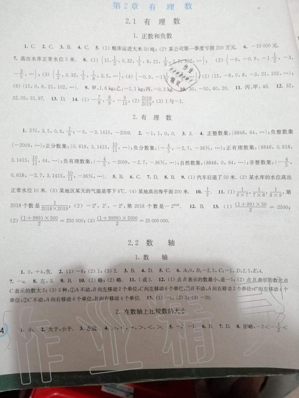 2019年學(xué)習(xí)檢測(cè)七年級(jí)數(shù)學(xué)上冊(cè)華東師大版 第1頁(yè)