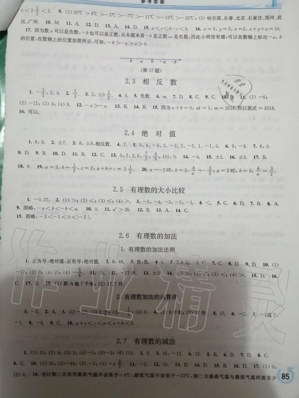 2019年学习检测七年级数学上册华东师大版 第2页