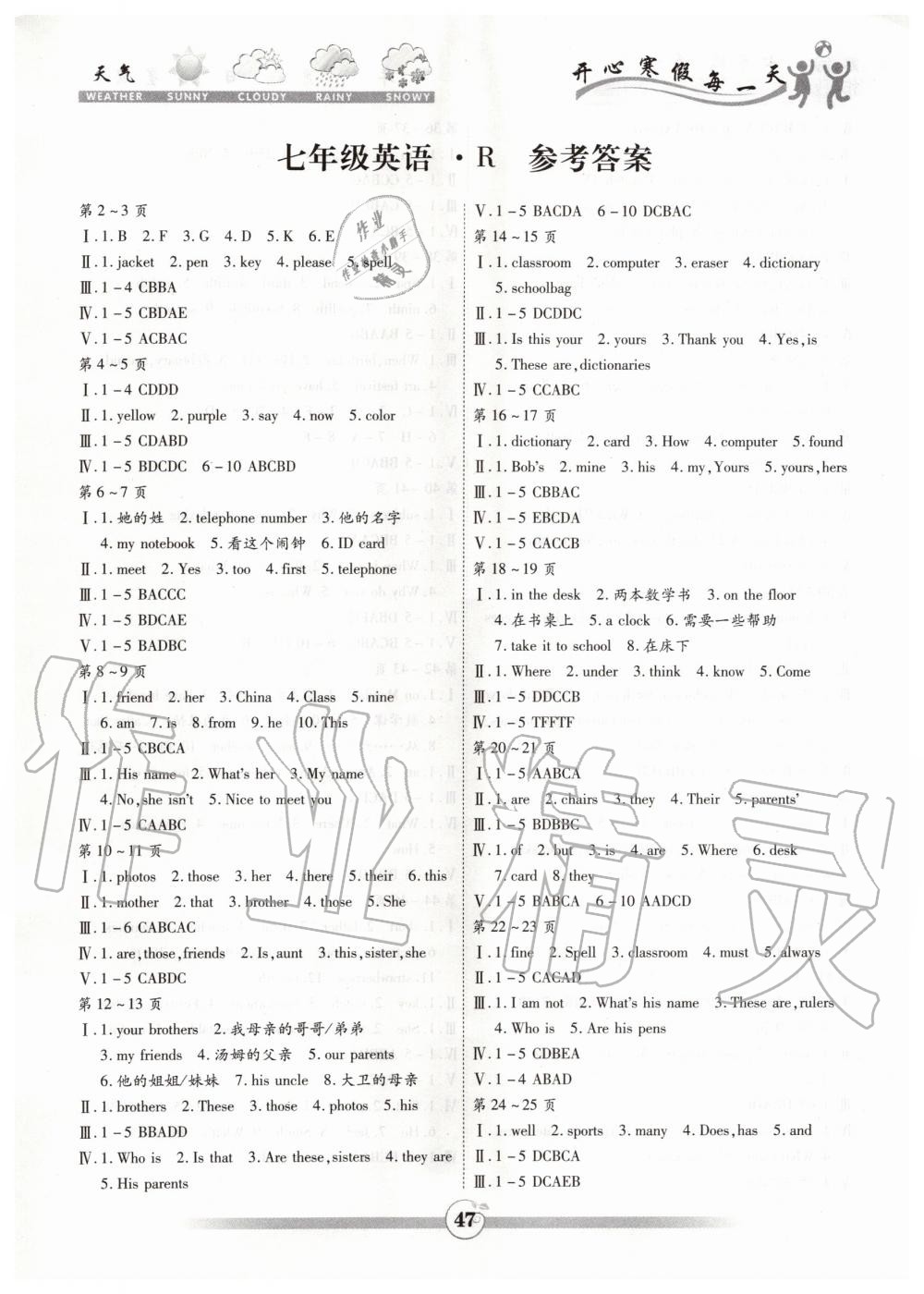 2020年智趣寒假作業(yè)七年級(jí)英語(yǔ)人教版云南科技出版社 第1頁(yè)