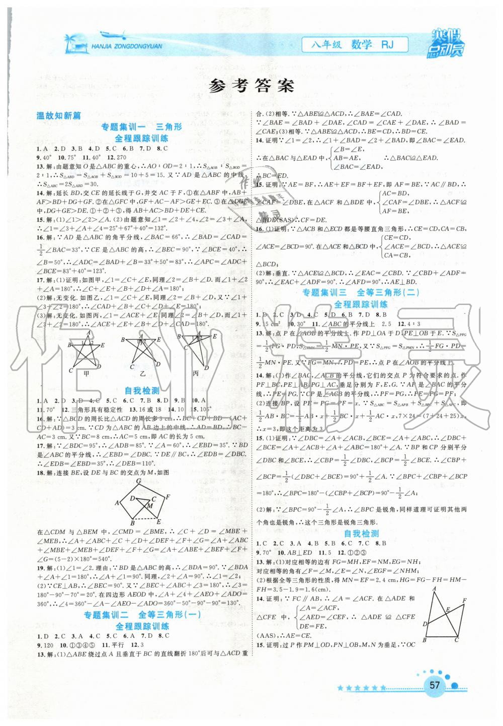 2020年寒假總動員八年級數學人教版合肥工業(yè)大學出版社 第1頁