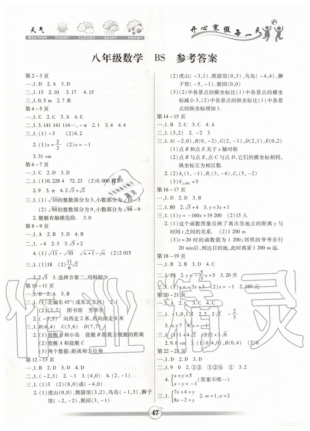 2020年智趣寒假作业八年级数学北师大版云南科技出版社 第1页