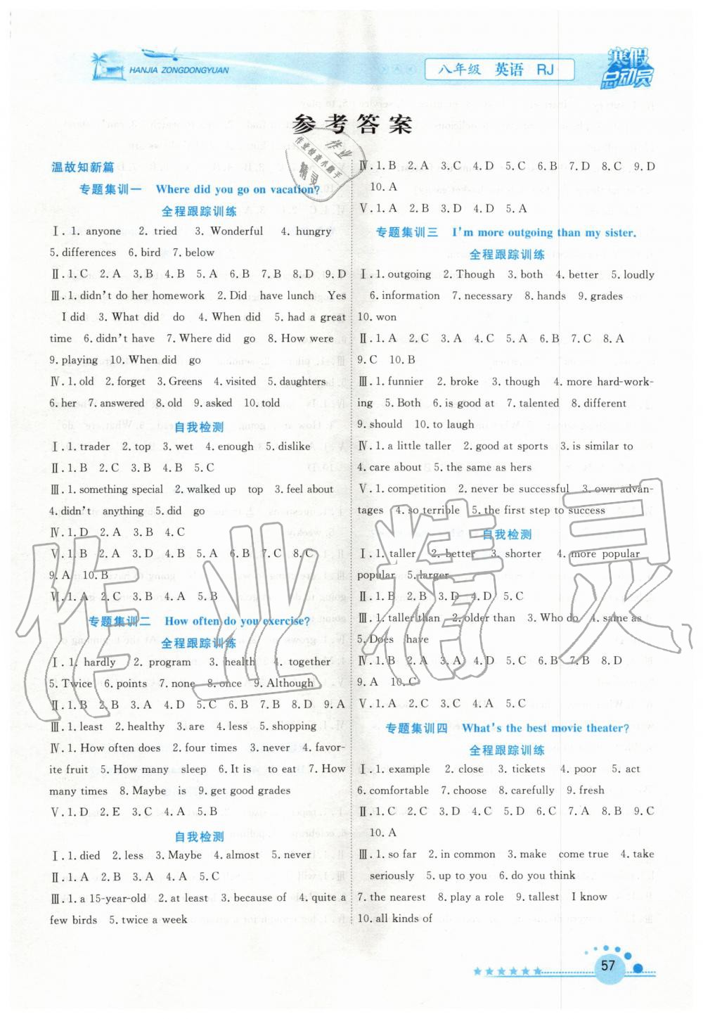 2020年寒假總動員八年級英語人教版合肥工業(yè)大學(xué)出版社 第1頁