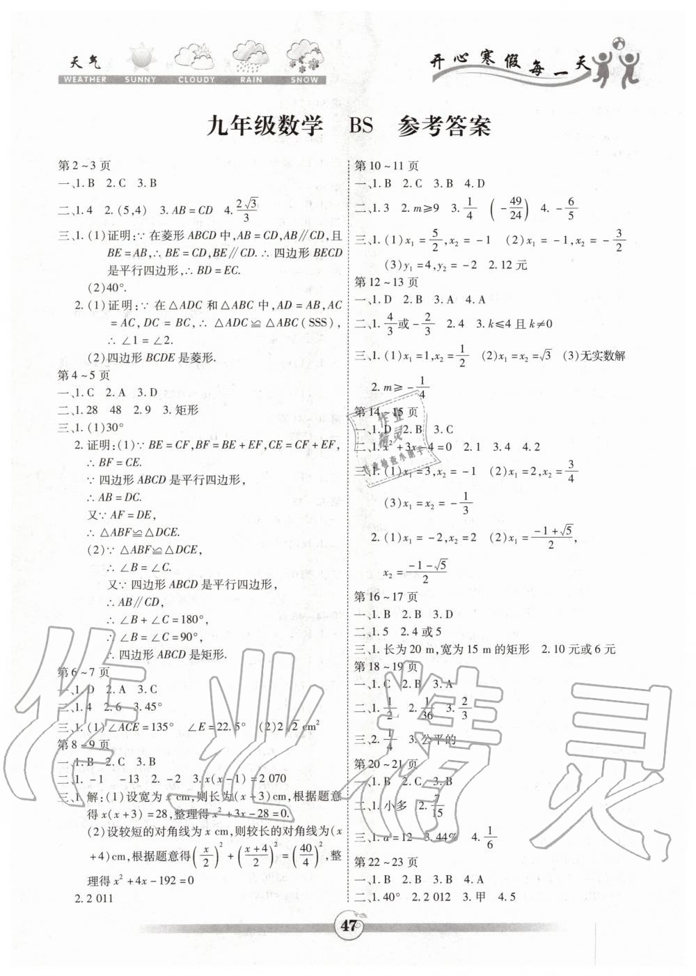 2020年智趣寒假作業(yè)九年級(jí)數(shù)學(xué)北師大版云南科技出版社 第1頁