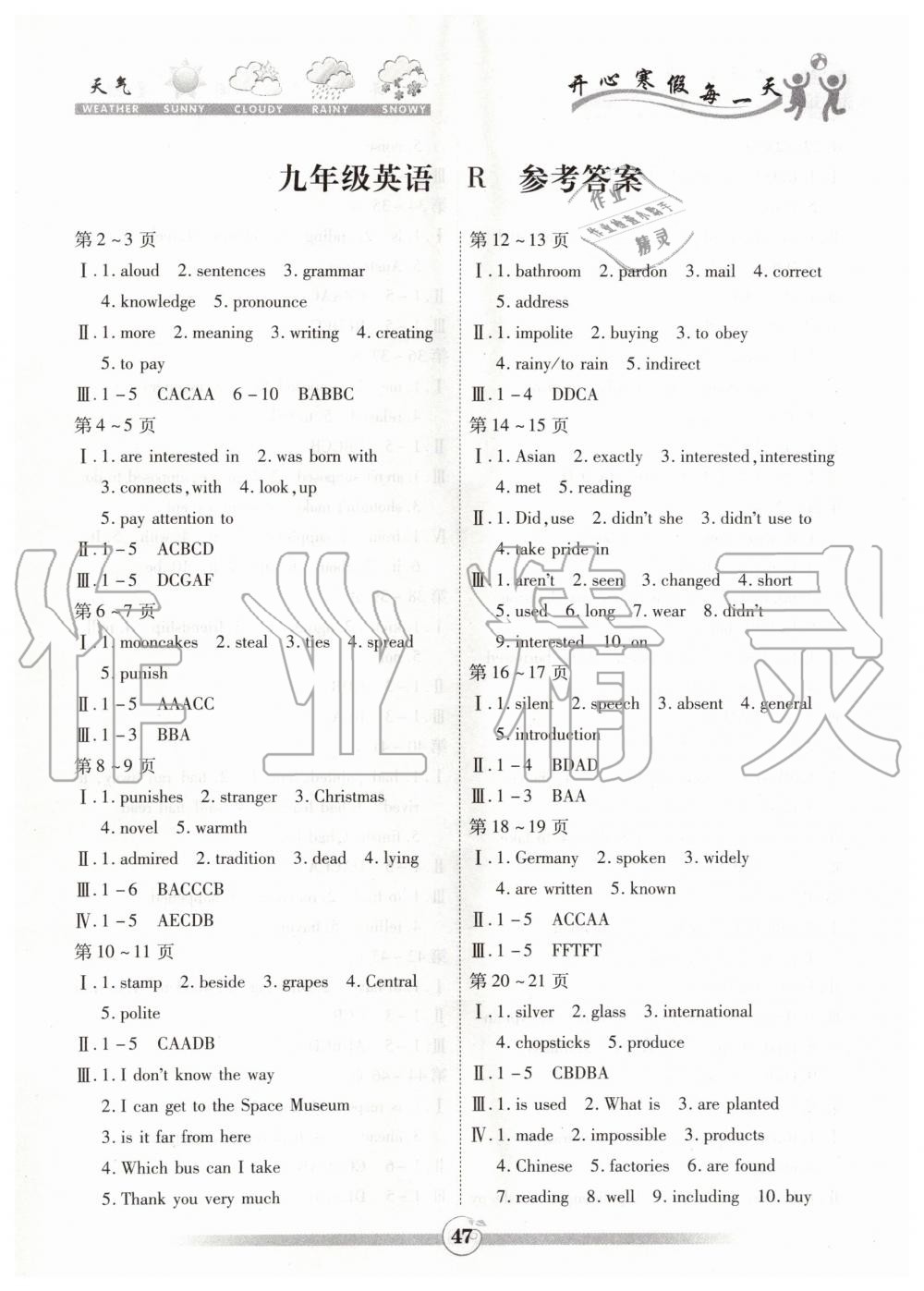 2020年智趣寒假作业九年级英语人教版云南科技出版社 第1页