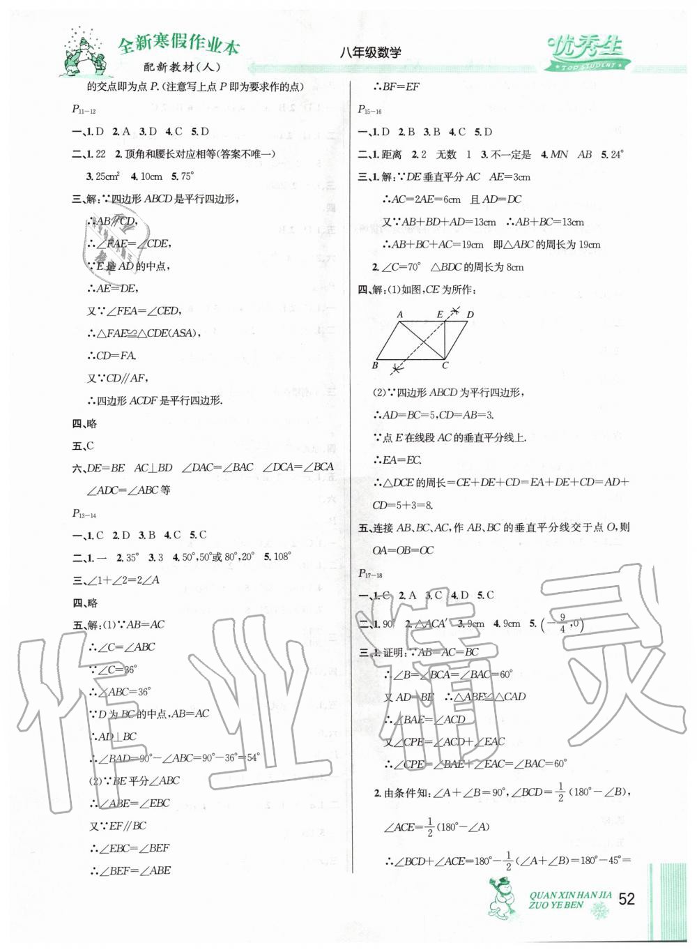 2020年优秀生快乐假期每一天全新寒假作业本八年级数学人教版延边人民出版社 第2页