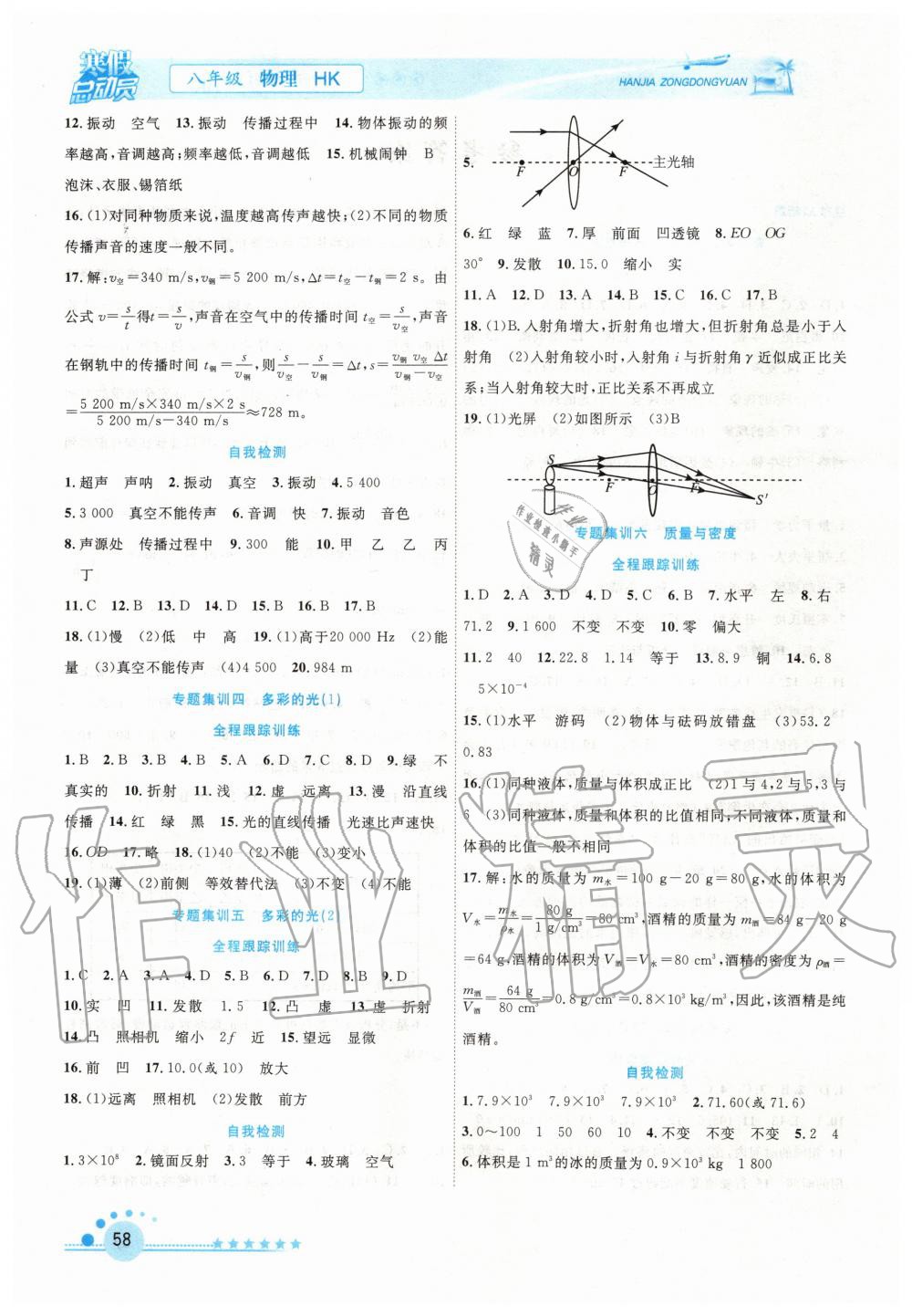 2020年寒假总动员八年级物理沪科版合肥工业大学出版社 第2页