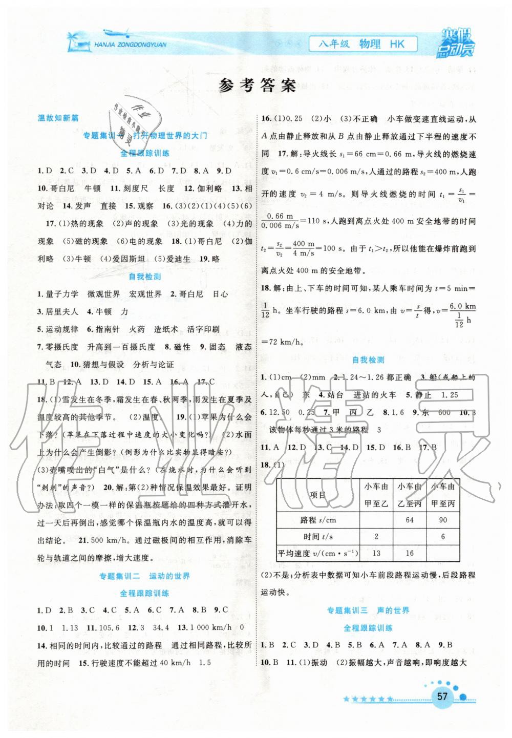 2020年寒假总动员八年级物理沪科版合肥工业大学出版社 第1页