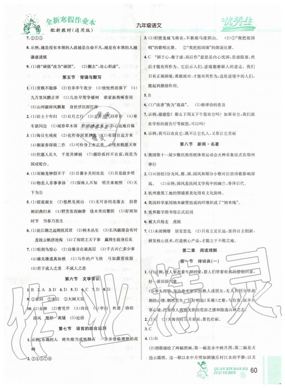 2020年优秀生快乐假期每一天全新寒假作业本九年级语文人教版中考复习版延边人民出版社 第2页