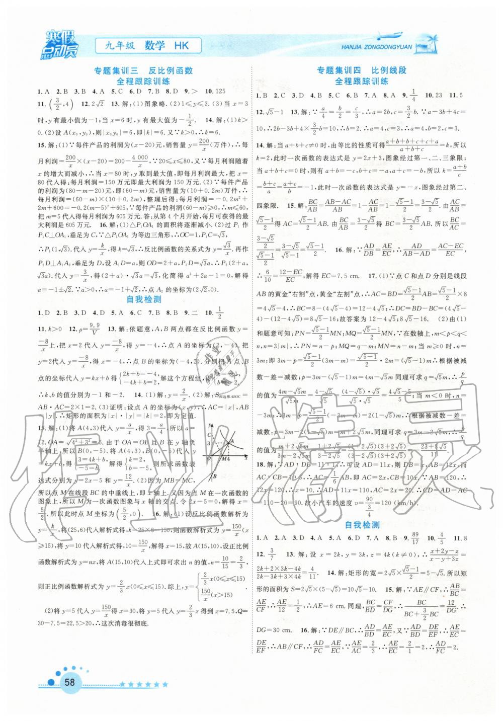 2020年寒假总动员九年级数学沪科版合肥工业大学出版社 第2页