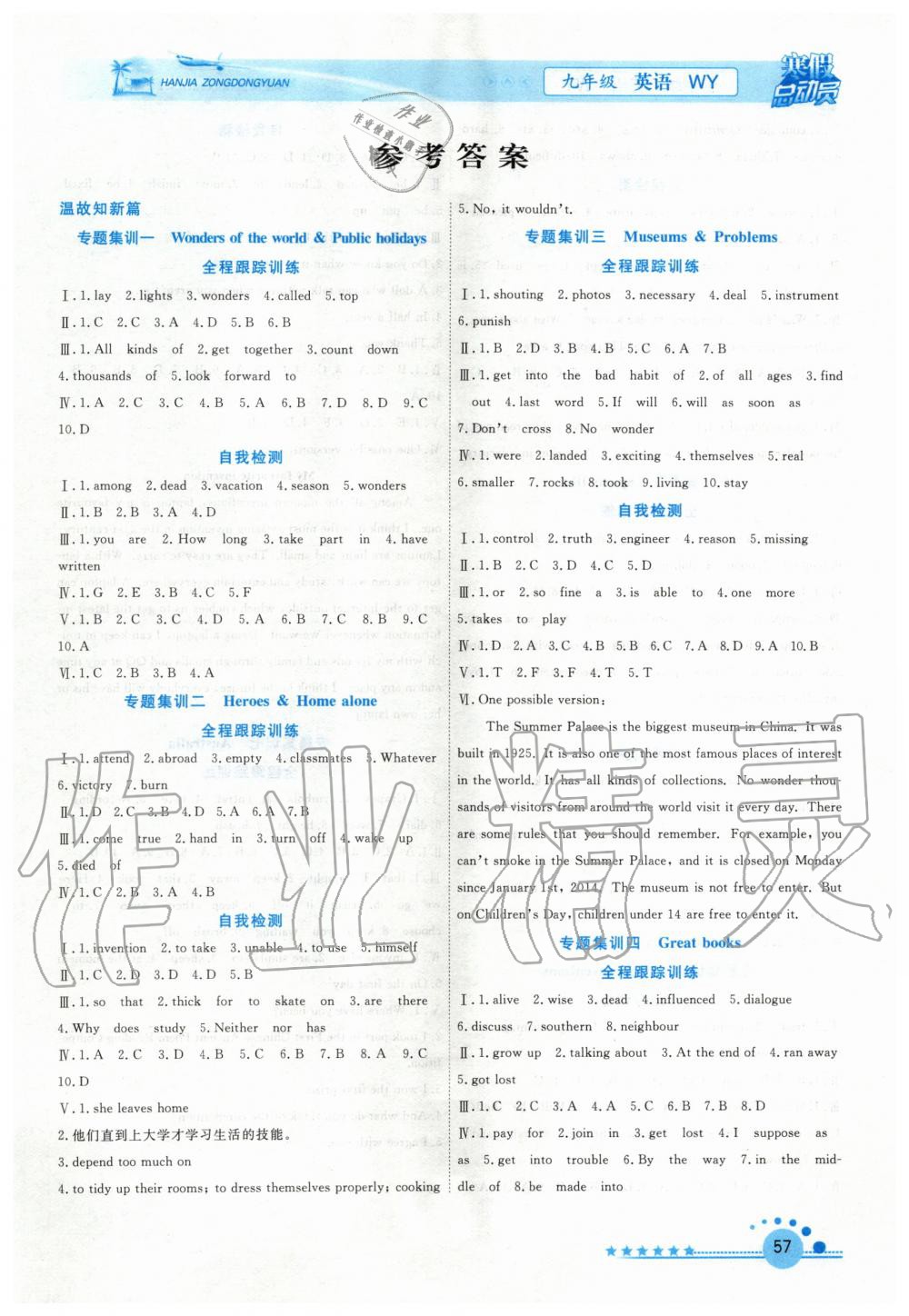 2020年寒假總動員九年級英語外研版合肥工業(yè)大學(xué)出版社 第1頁