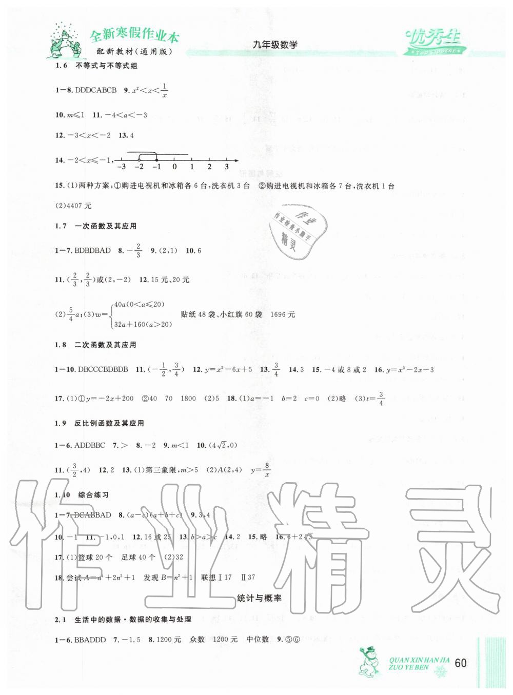 2020年优秀生快乐假期每一天全新寒假作业本九年级数学人教版中考复习版延边人民出版社 第2页