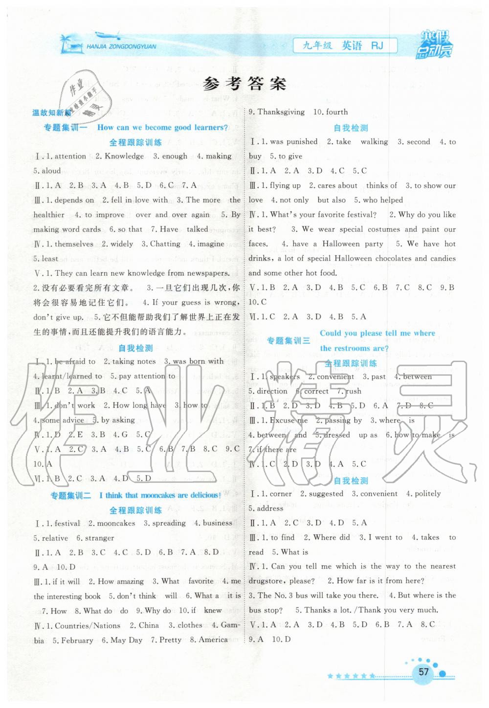 2020年寒假總動(dòng)員九年級(jí)英語人教版合肥工業(yè)大學(xué)出版社 第1頁