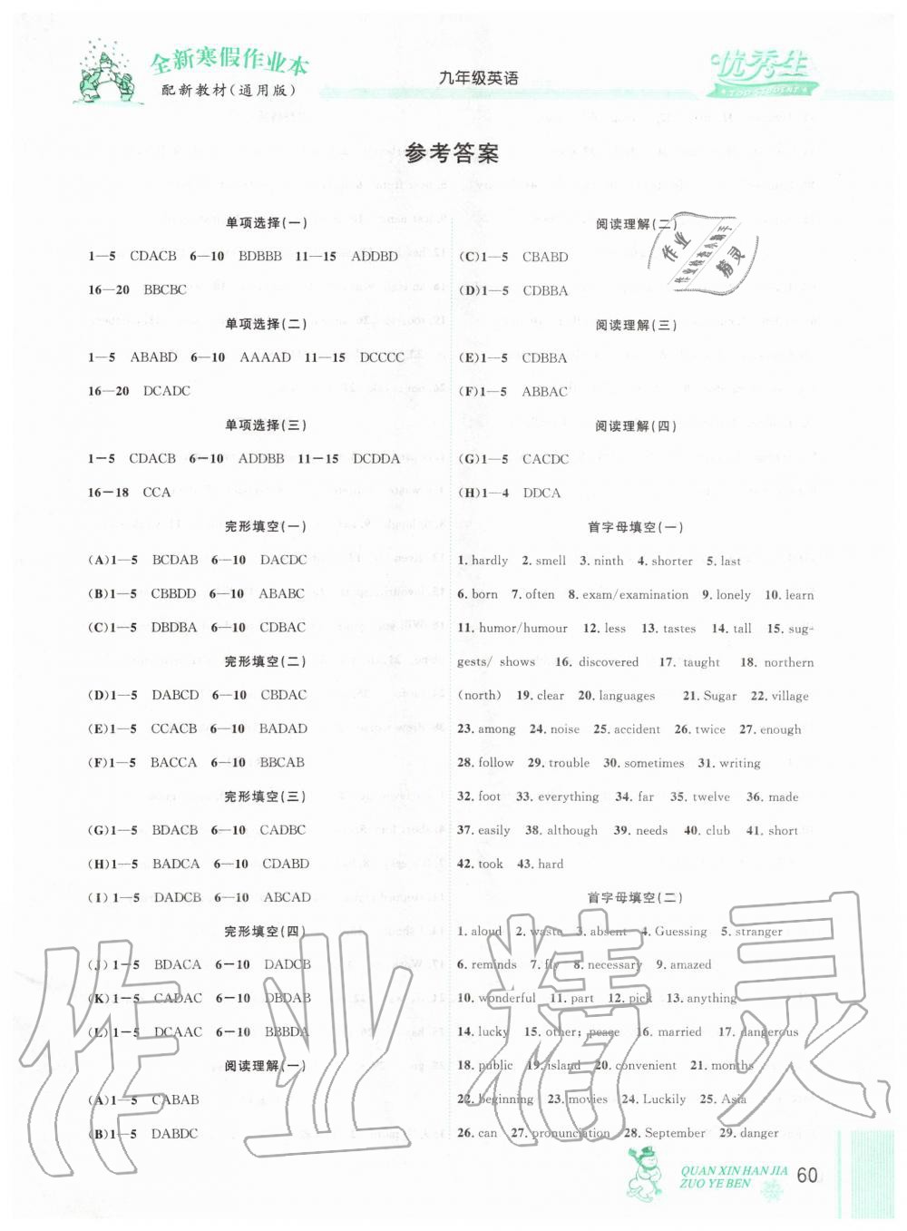 2020年優(yōu)秀生快樂假期每一天全新寒假作業(yè)本九年級英語人教版中考復習版延邊人民出版社 第1頁