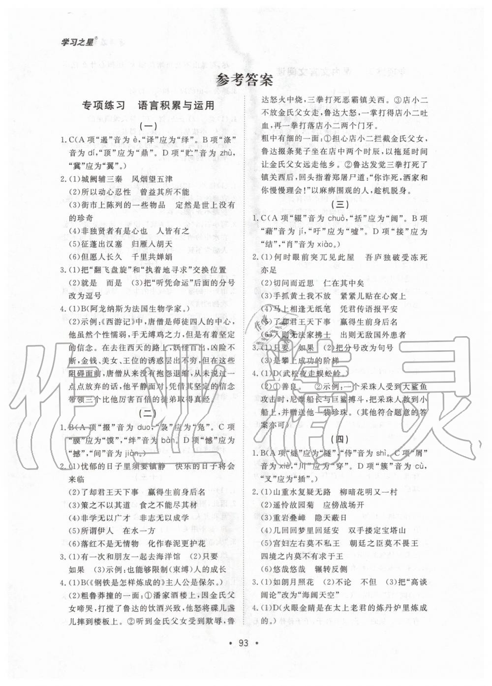 2020年博師在線九年級(jí)語(yǔ)文下冊(cè)人教版大連專版 第1頁(yè)