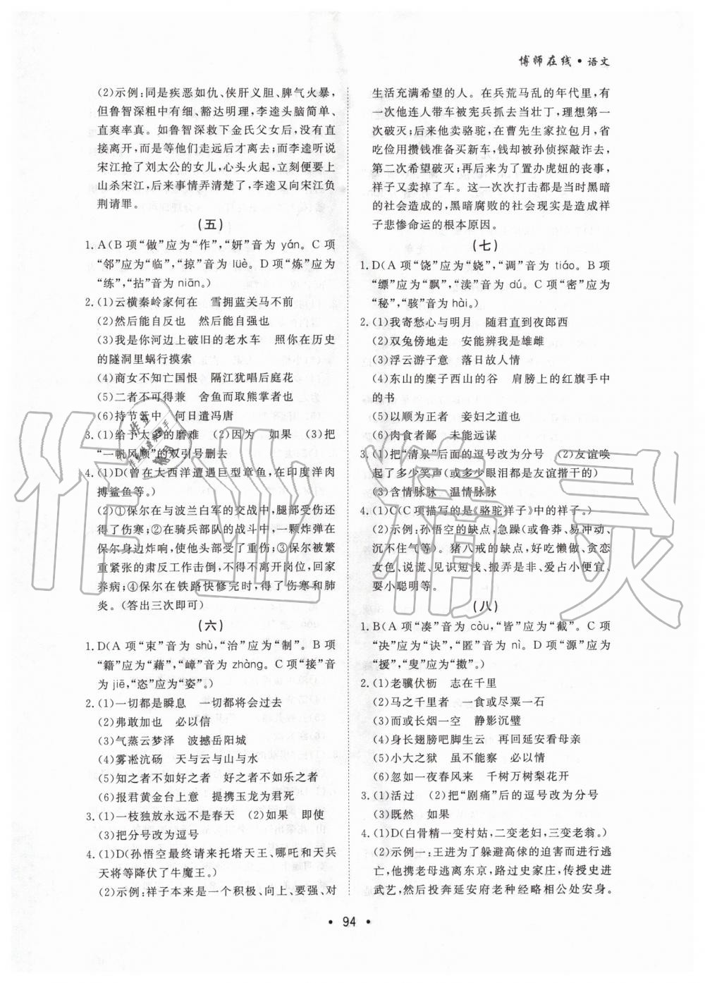 2020年博師在線九年級語文下冊人教版大連專版 第2頁