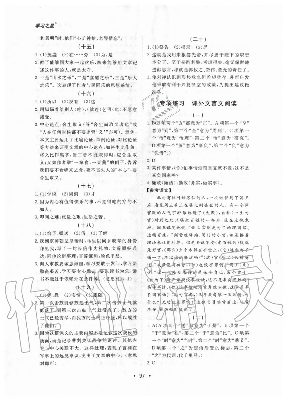 2020年博師在線九年級(jí)語(yǔ)文下冊(cè)人教版大連專(zhuān)版 第5頁(yè)