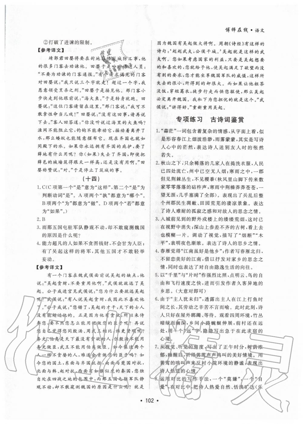 2020年博師在線九年級語文下冊人教版大連專版 第10頁