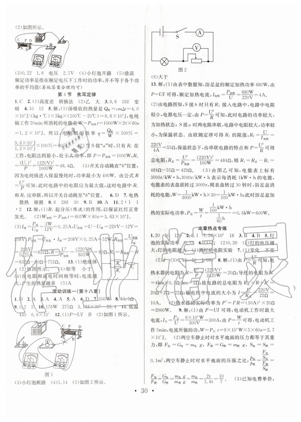 2020年七天學(xué)案學(xué)練考九年級物理下冊人教版 第2頁