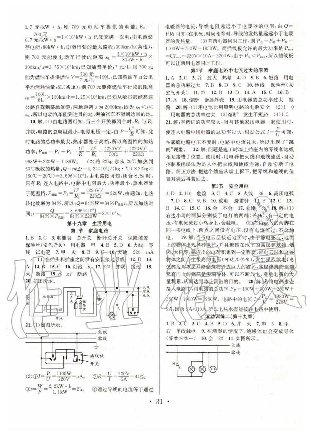 2020年七天學(xué)案學(xué)練考九年級(jí)物理下冊(cè)人教版 第3頁(yè)