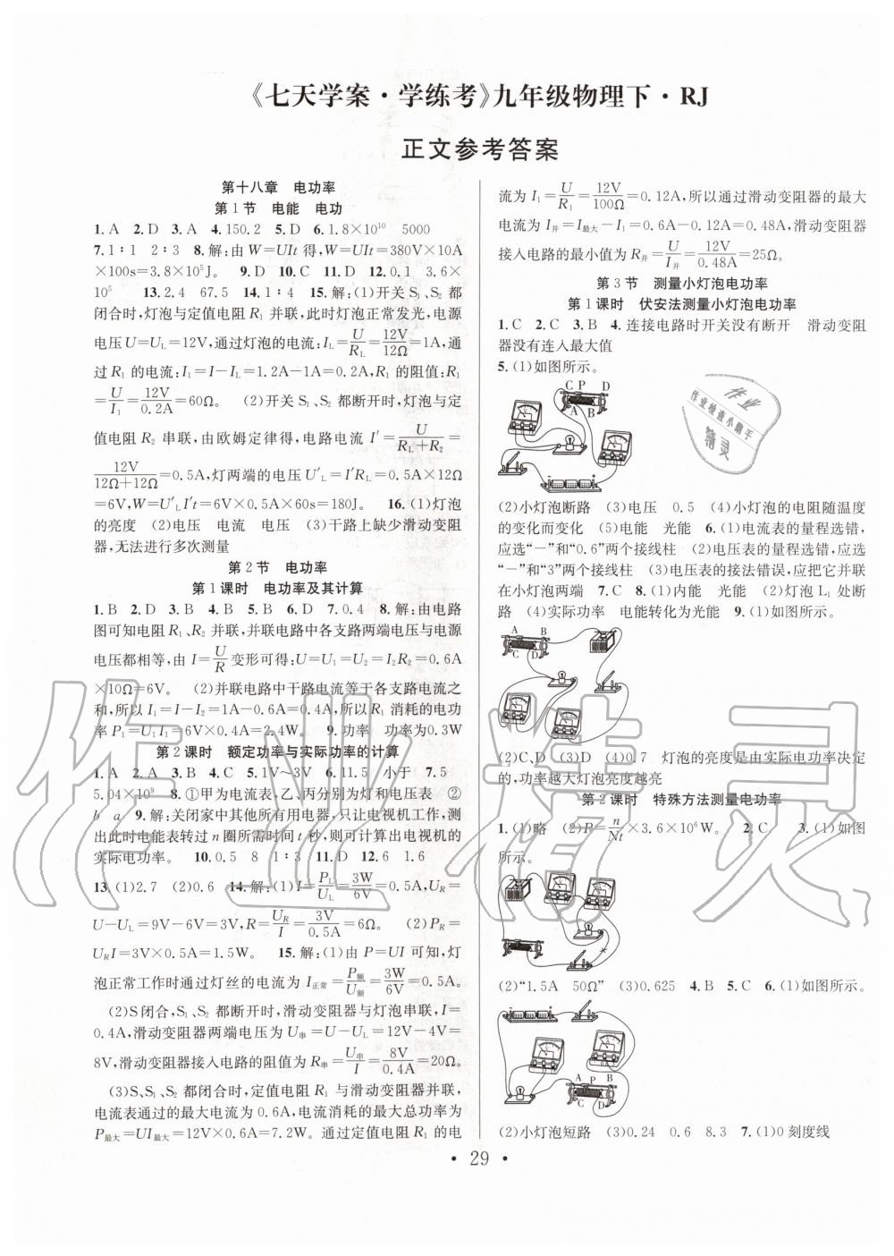 2020年七天学案学练考九年级物理下册人教版 第1页