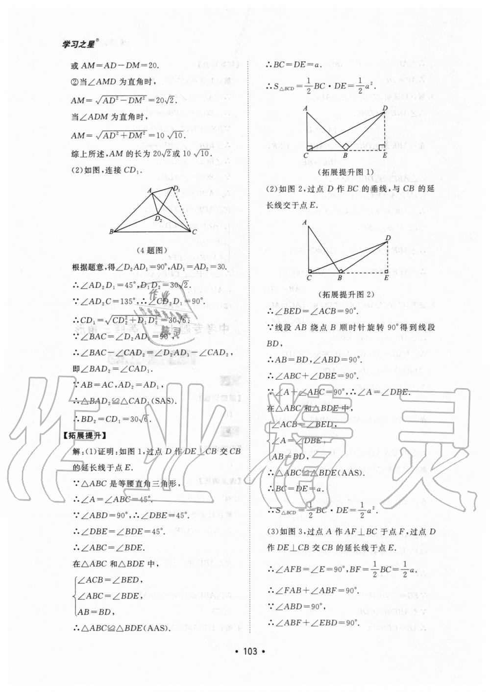 2020年博师在线九年级数学全一册人教版大连专版 第15页