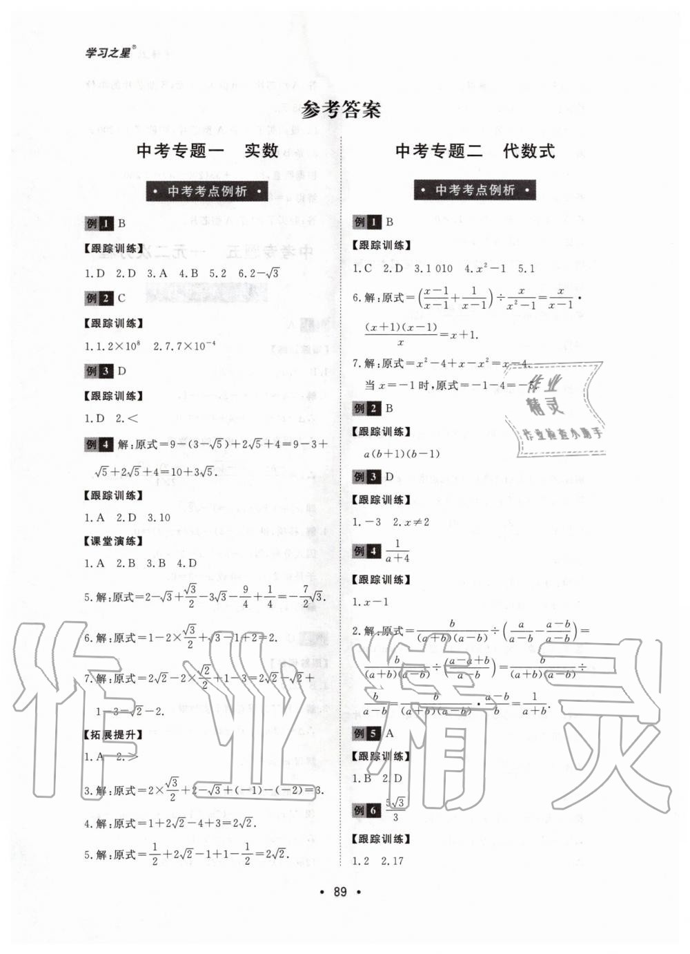 2020年博师在线九年级数学全一册人教版大连专版 第1页