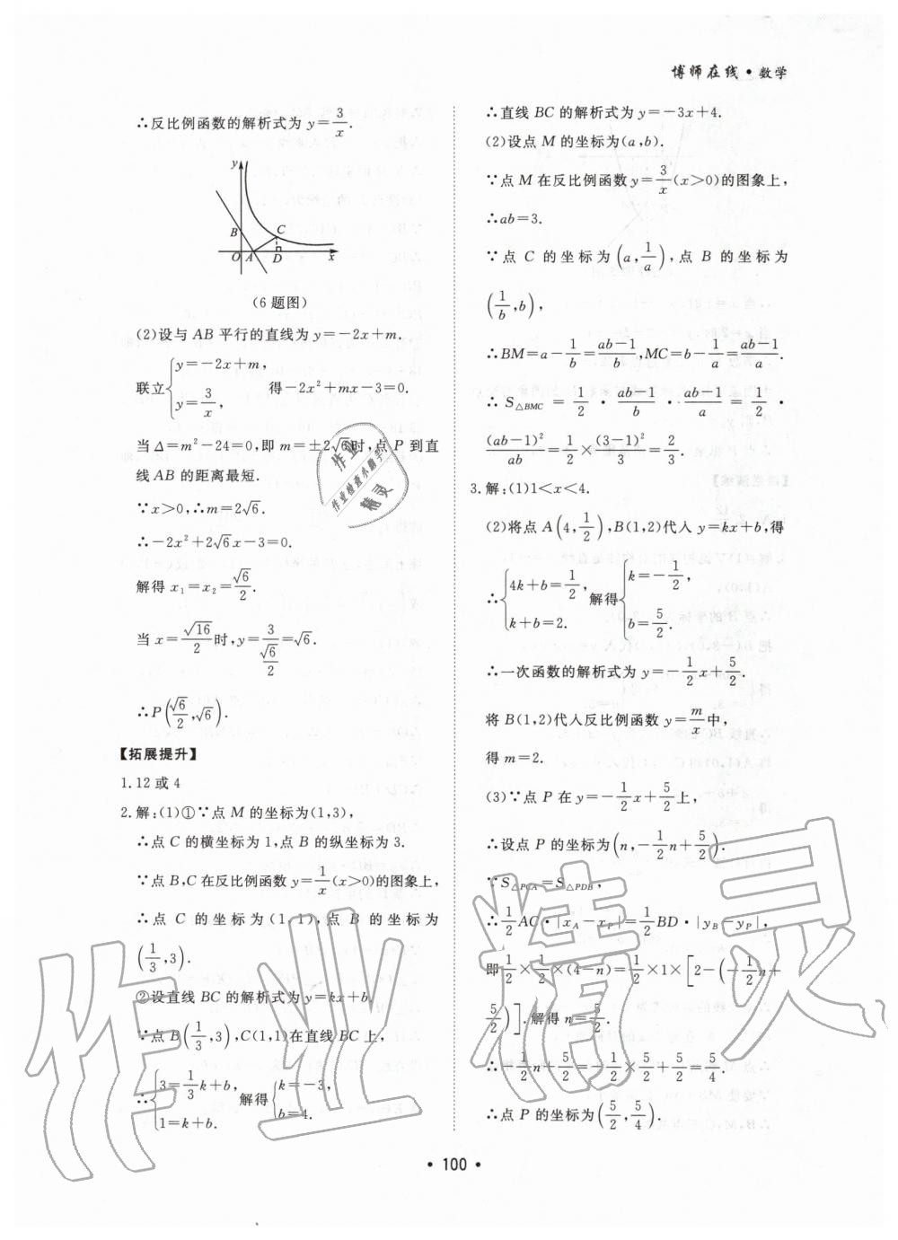 2020年博师在线九年级数学全一册人教版大连专版 第12页