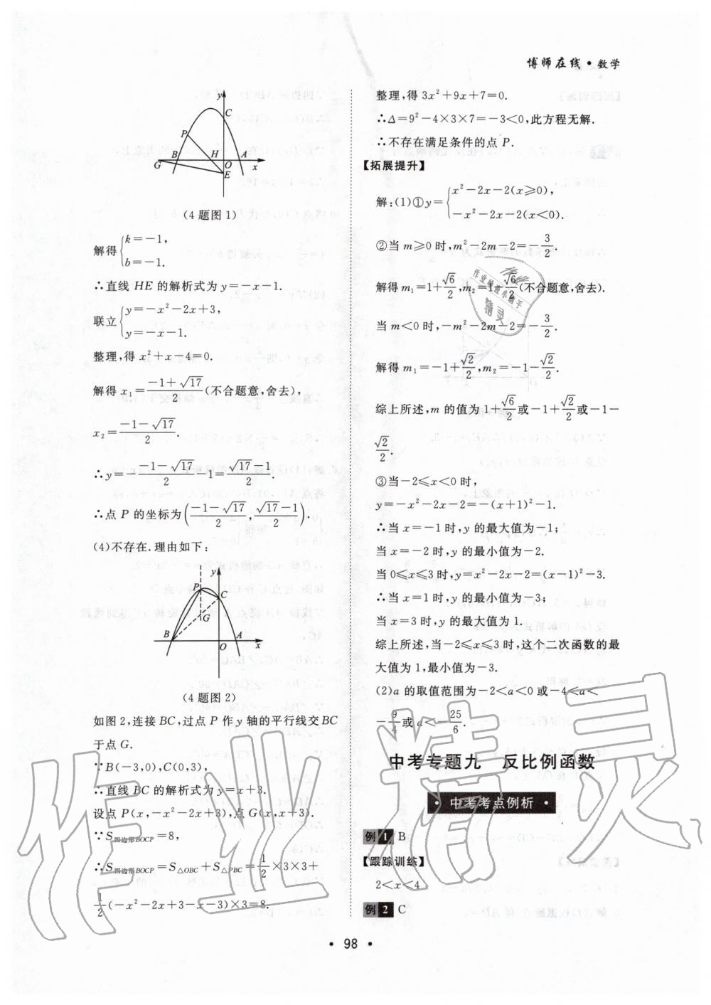 2020年博師在線九年級數(shù)學全一冊人教版大連專版 第10頁