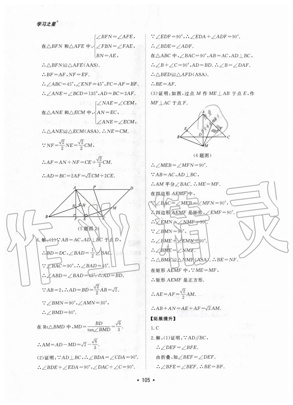 2020年博师在线九年级数学全一册人教版大连专版 第17页