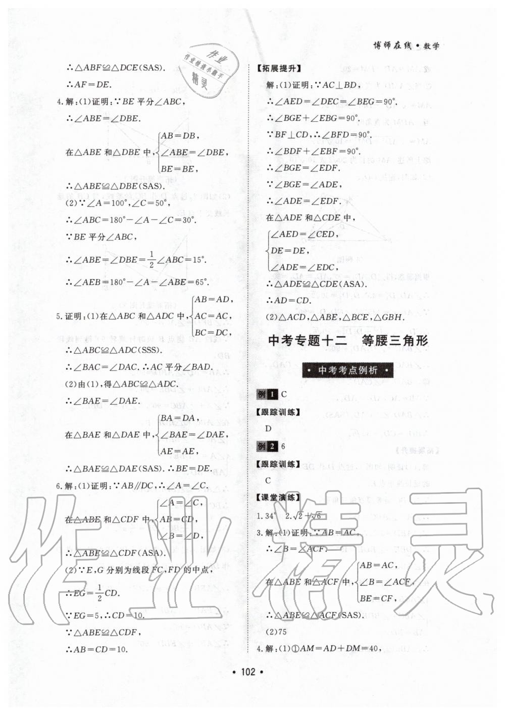 2020年博师在线九年级数学全一册人教版大连专版 第14页