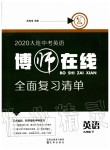 2020年博師在線九年級英語下冊外研版大連專版