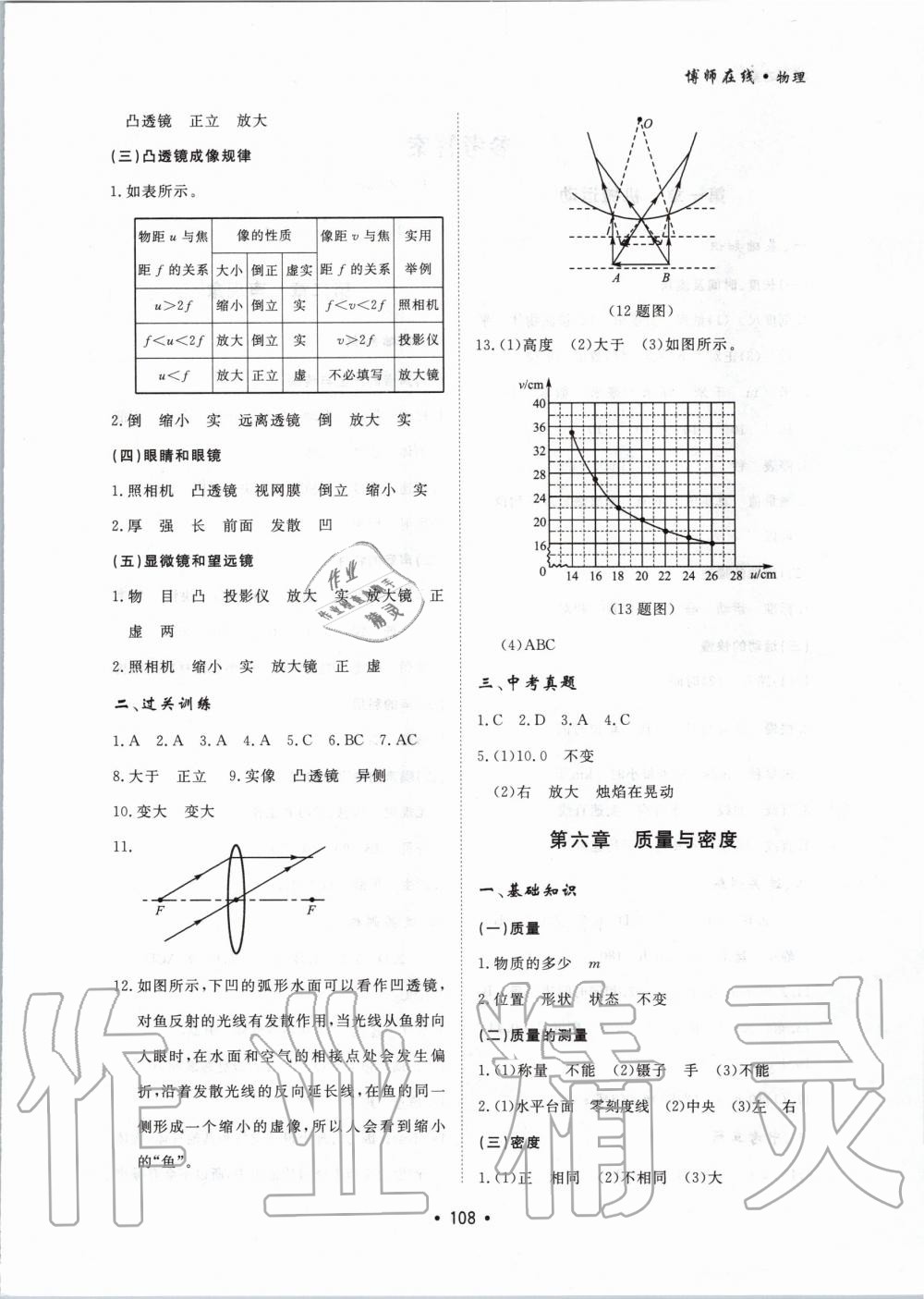 2020年博师在线物理九年级总复习人教版大连专版 第4页