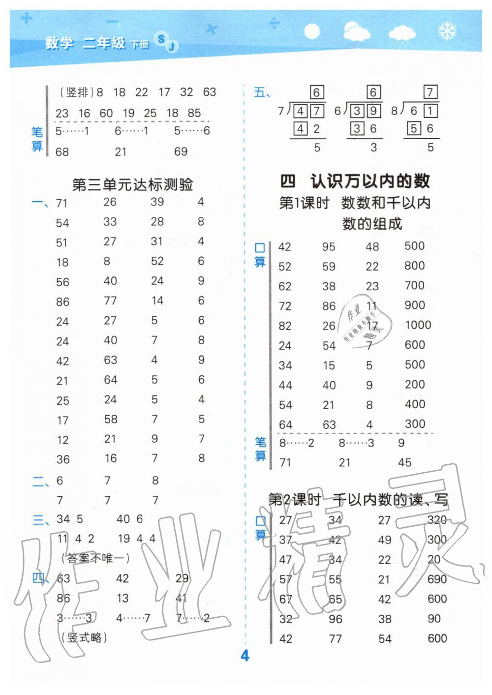 2020年小学口算大通关二年级数学下册苏教版 第4页