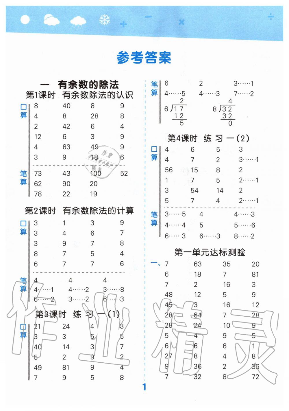 2020年小学口算大通关二年级数学下册苏教版 第1页