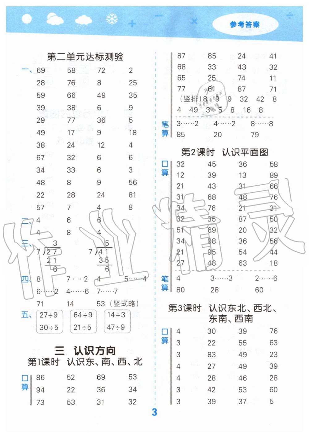 2020年小学口算大通关二年级数学下册苏教版 第3页