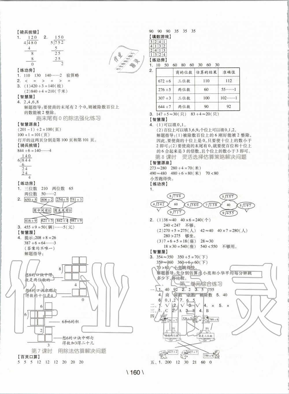 2020年全品学练考三年级数学下册人教版 第4页