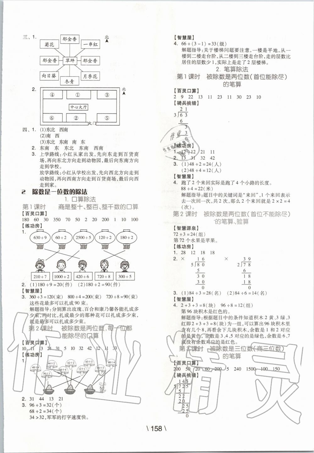 2020年全品學(xué)練考三年級(jí)數(shù)學(xué)下冊(cè)人教版 第2頁(yè)