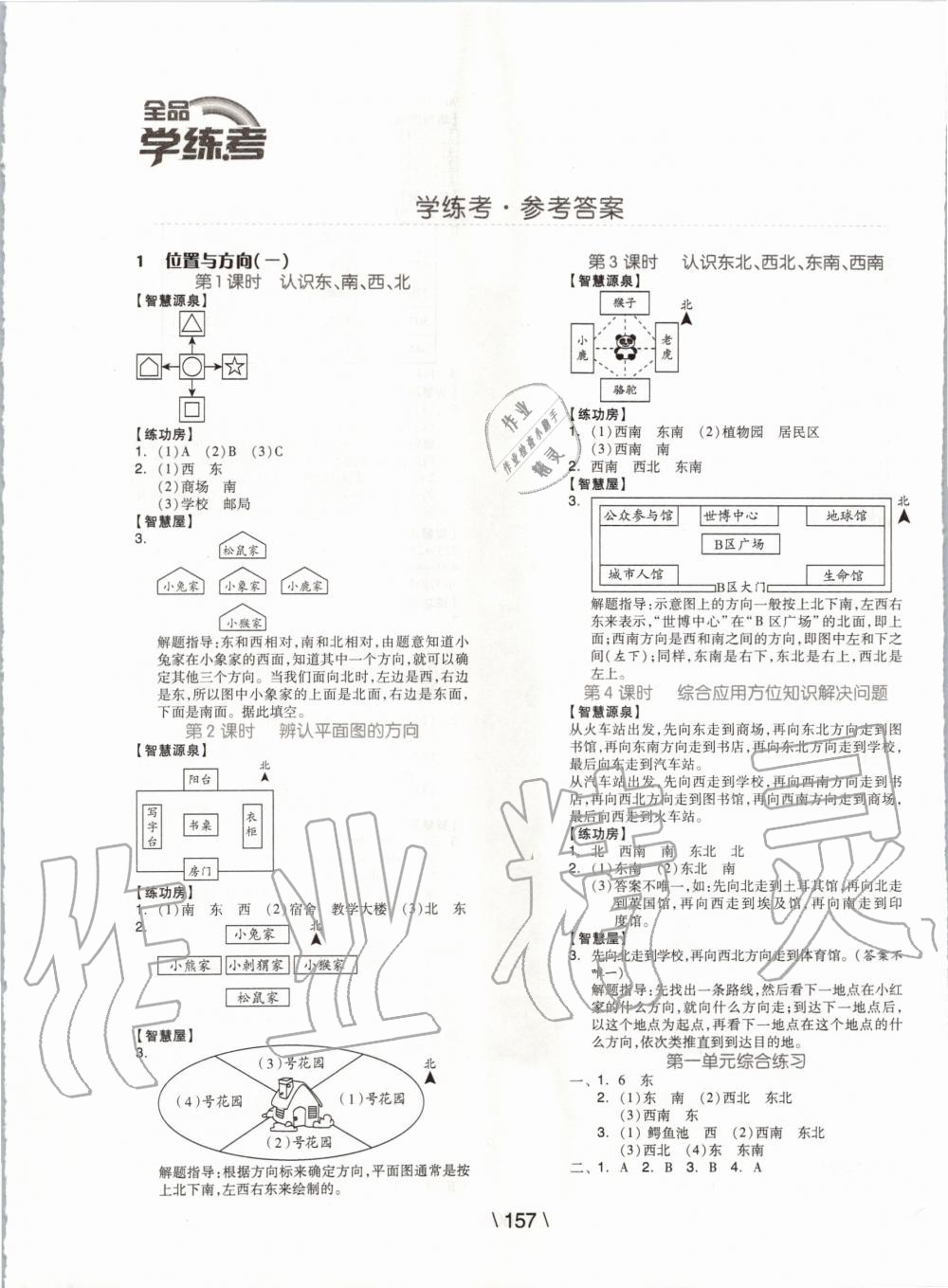 2020年全品学练考三年级数学下册人教版 第1页