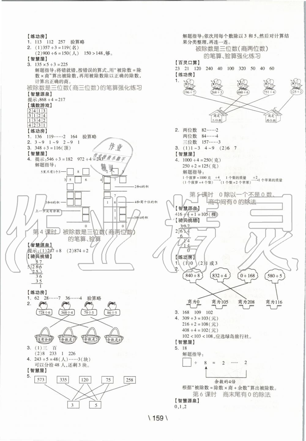 2020年全品学练考三年级数学下册人教版 第3页