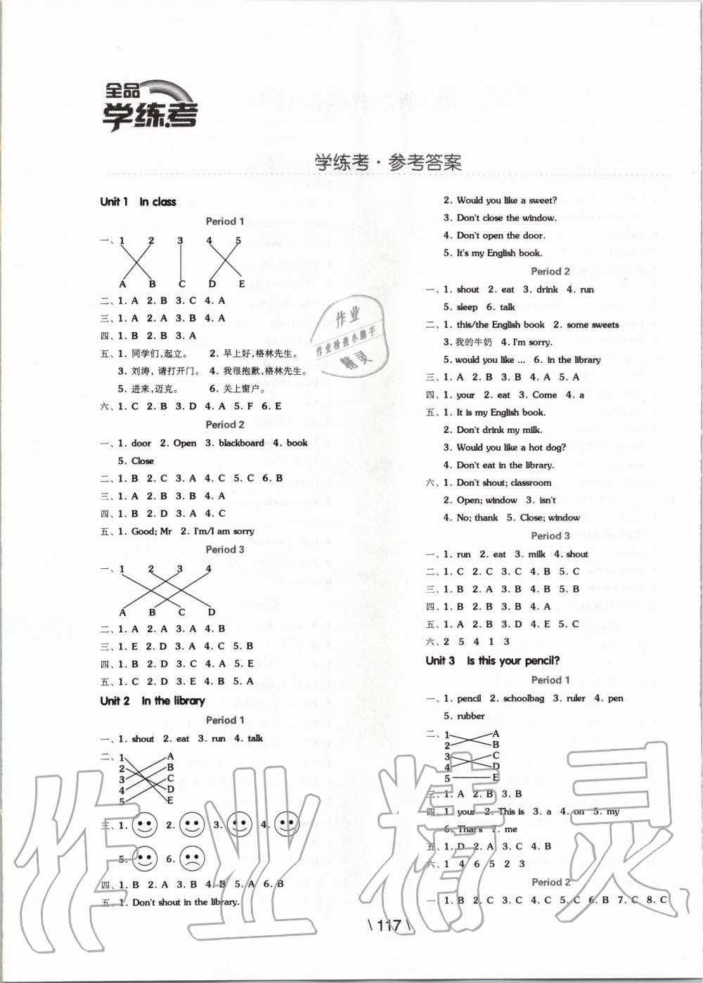 2020年全品学练考三年级英语下册译林版 第1页