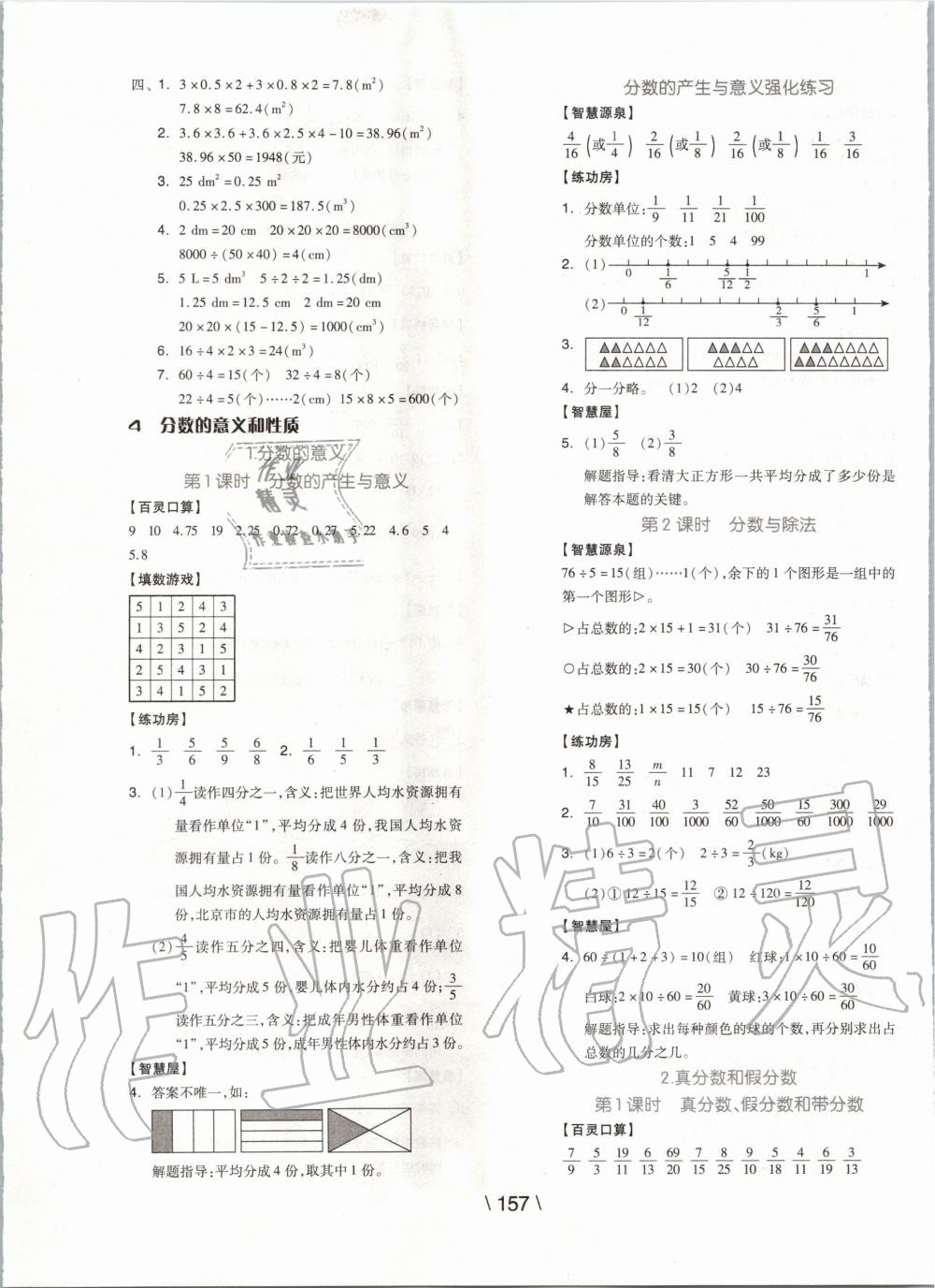 2020年全品学练考五年级数学下册人教版 第5页