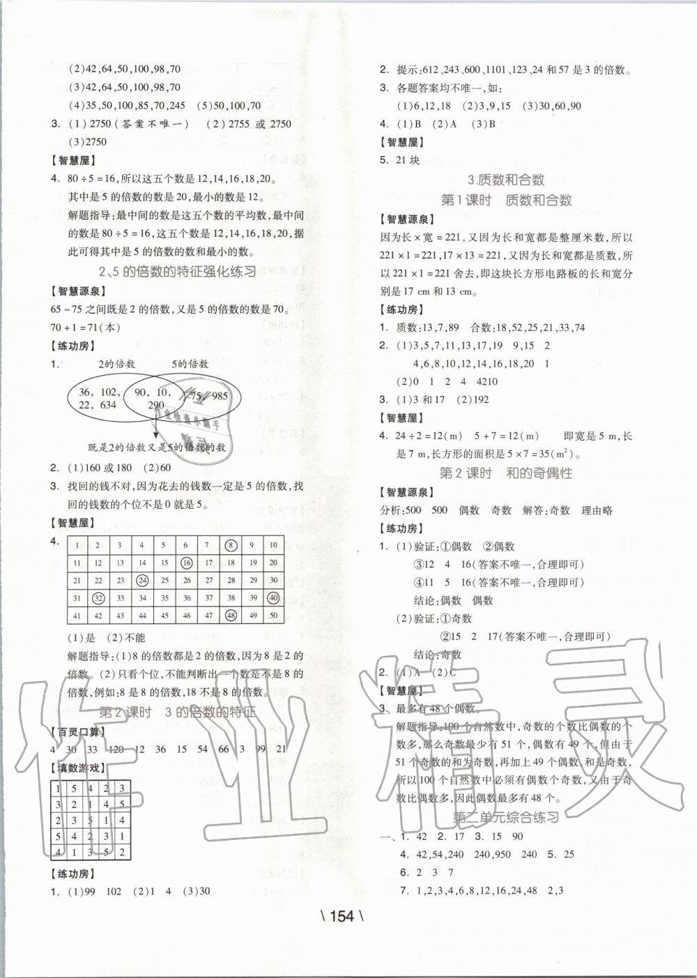 2020年全品學練考五年級數(shù)學下冊人教版 第2頁